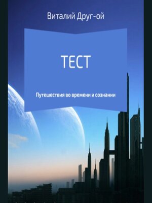 cover image of Тест